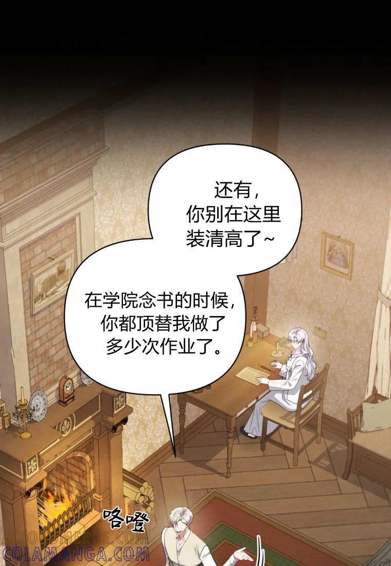 《基层公务员想晋升》第29话 第49页