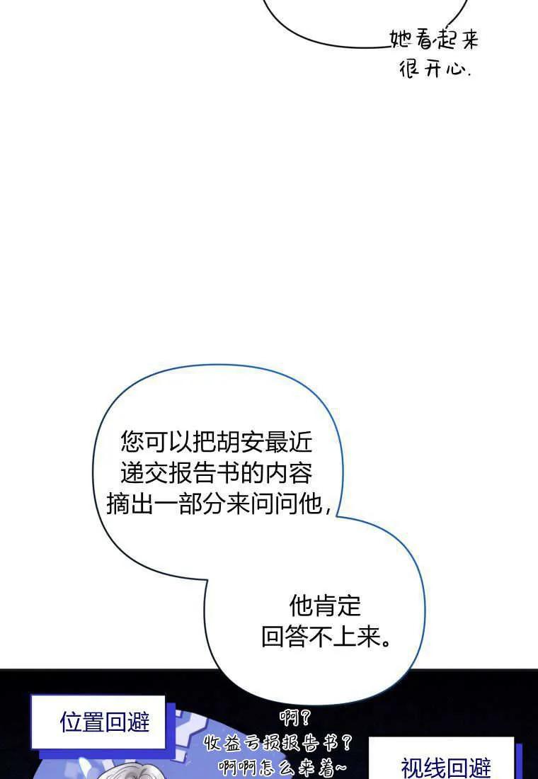 《基层公务员想晋升》第29话 第54页