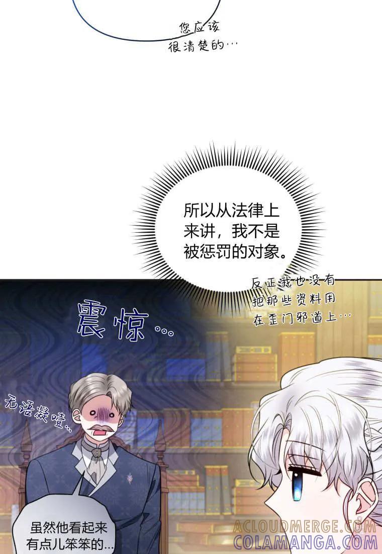《基层公务员想晋升》第29话 第65页