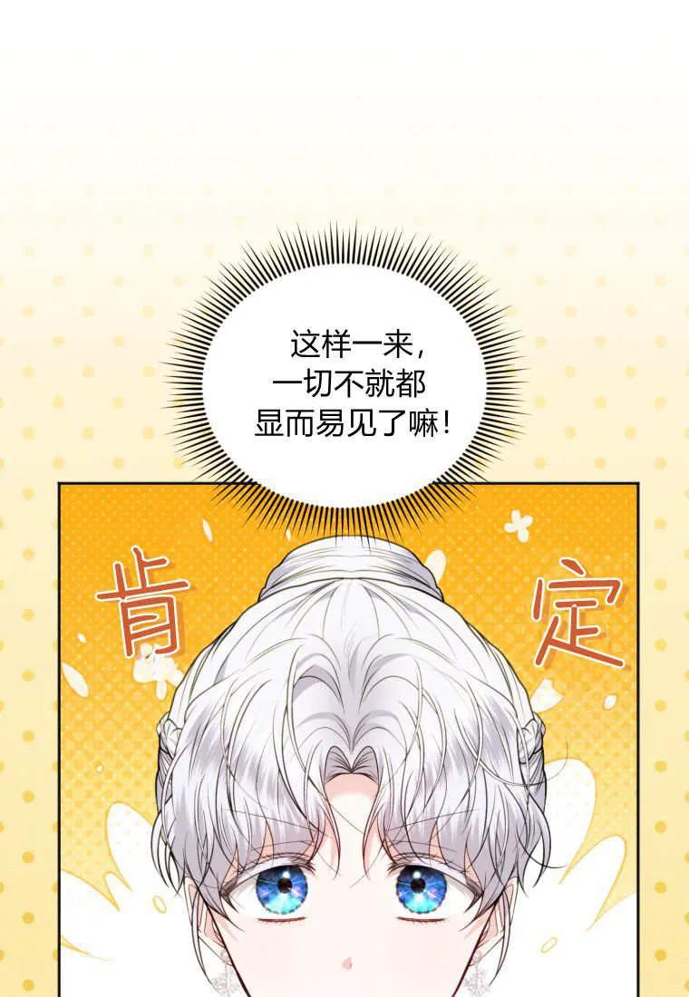 《基层公务员想晋升》第29话 第63页