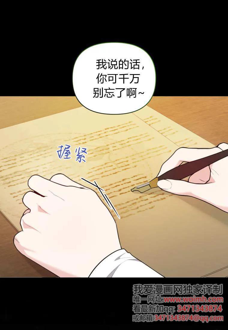 《基层公务员想晋升》第29话 第51页