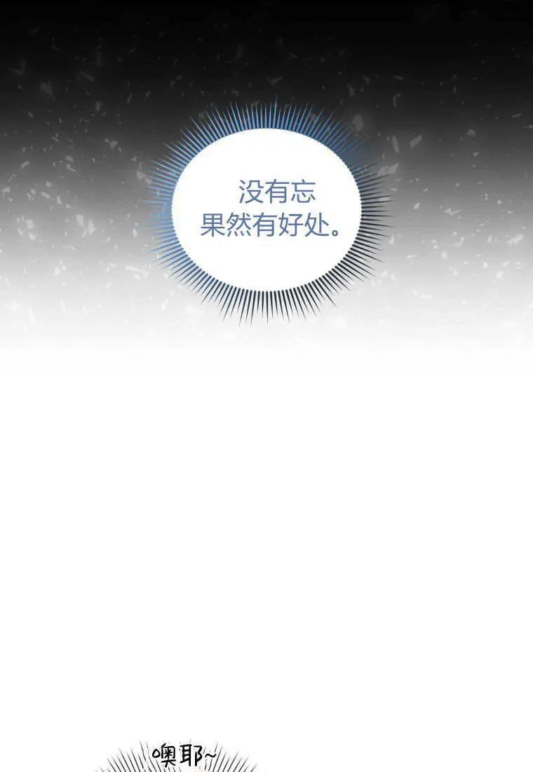 《基层公务员想晋升》第29话 第52页