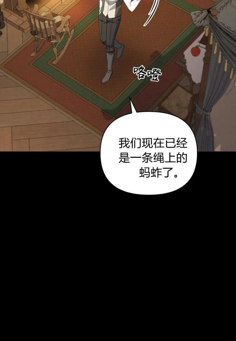 《基层公务员想晋升》第29话 第50页