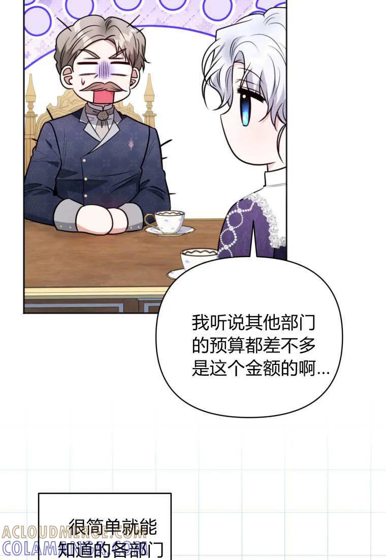 《基层公务员想晋升》第29话 第13页