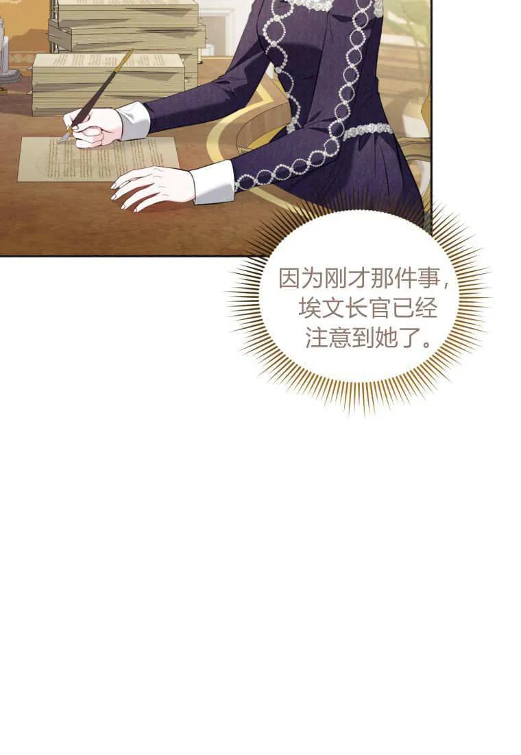 《基层公务员想晋升》第29话 第86页