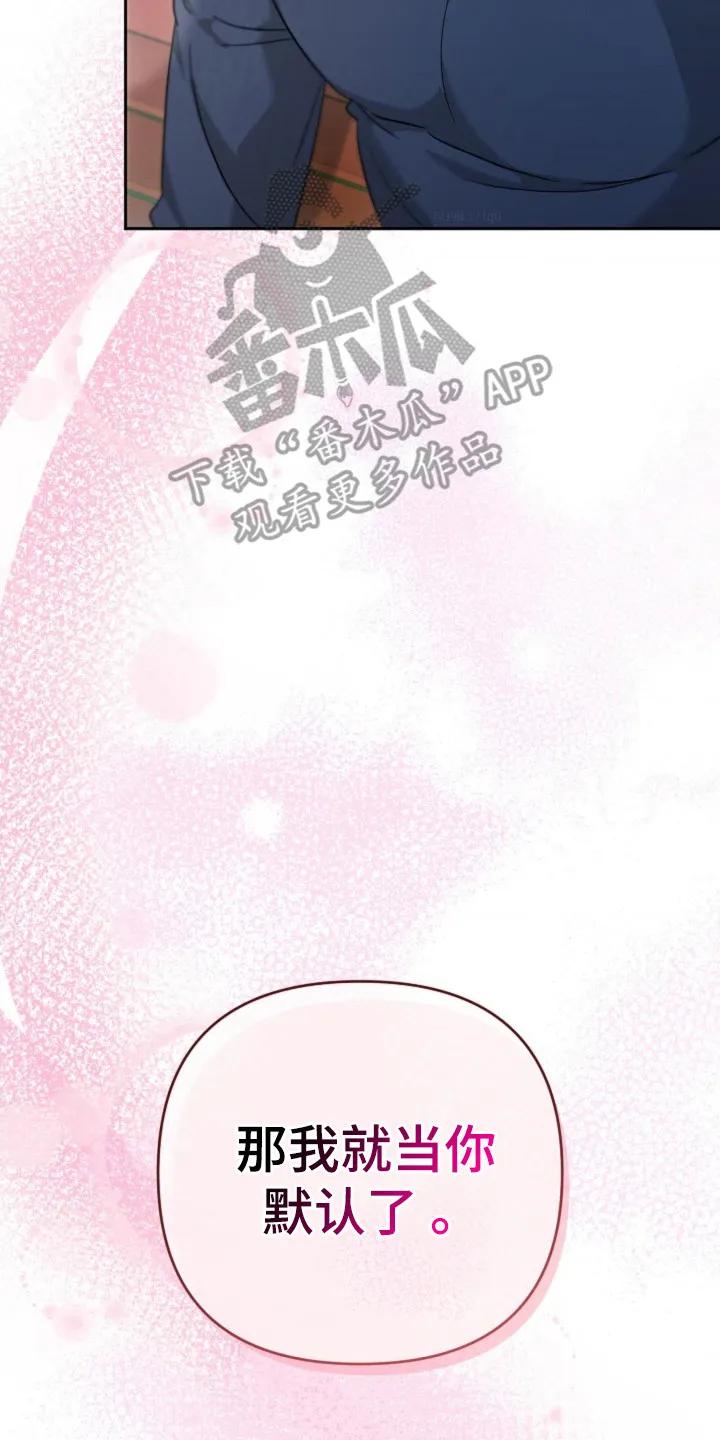 《发小软绵绵》第29章：默认 第26页