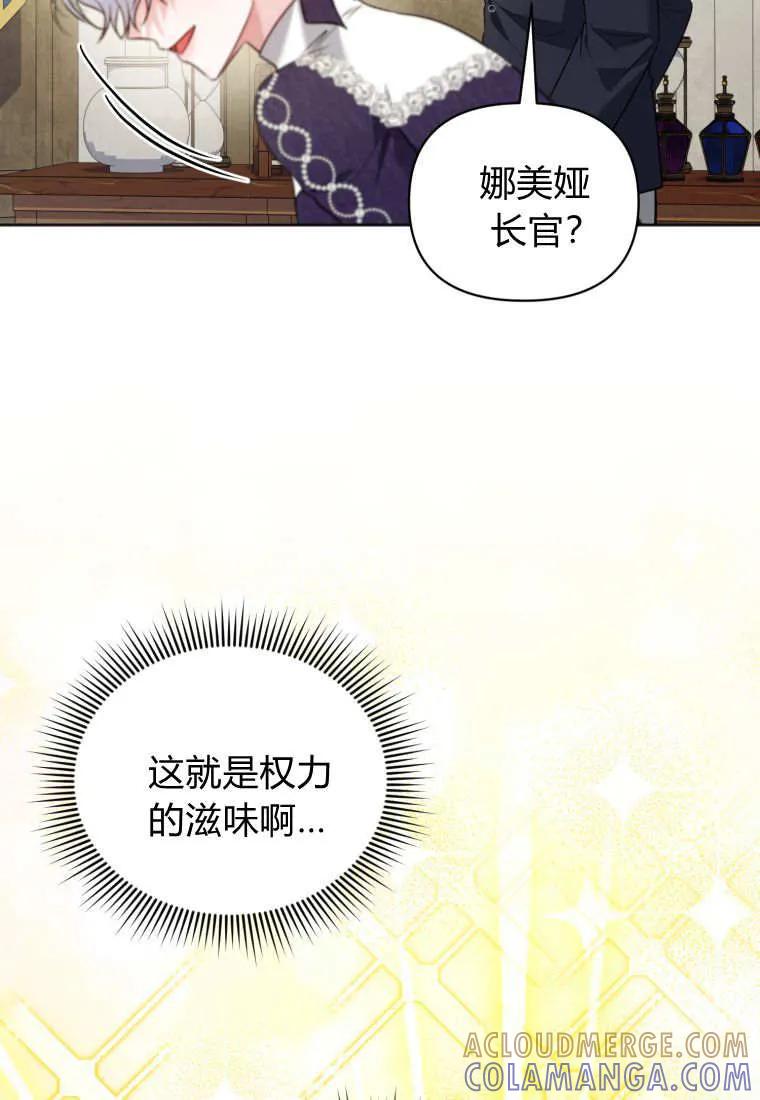 《基层公务员想晋升》第29话 第73页