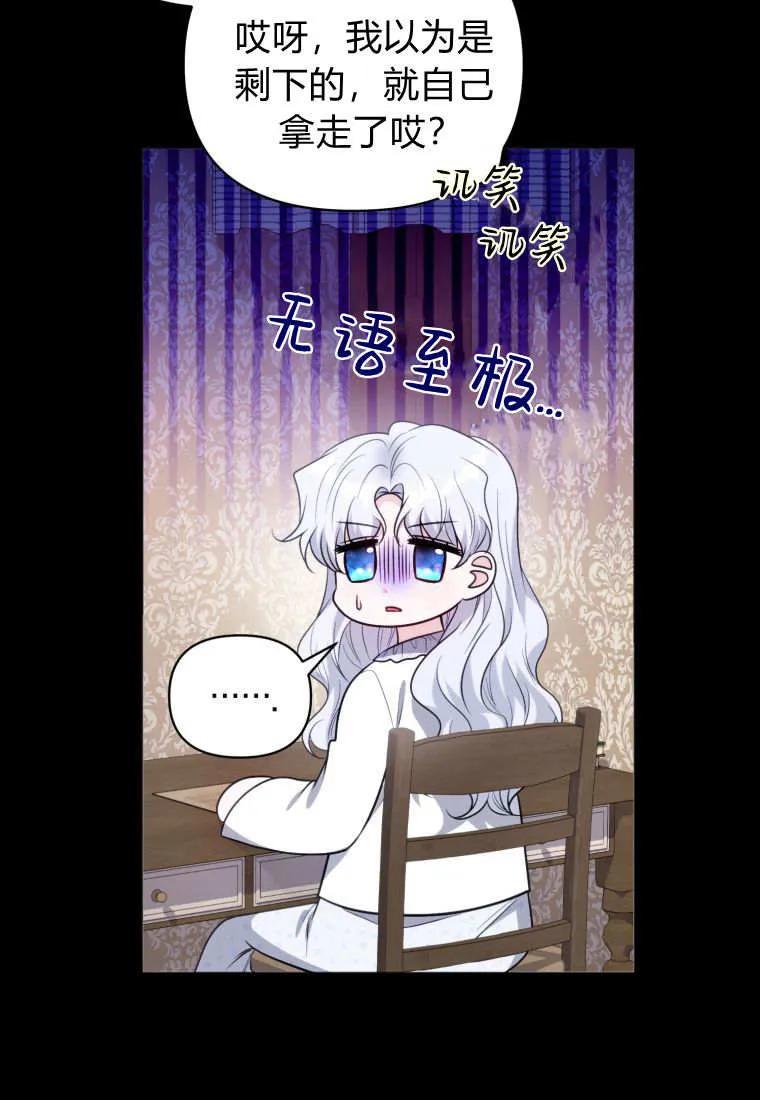 《基层公务员想晋升》第29话 第39页