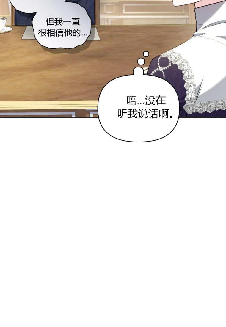 《基层公务员想晋升》第29话 第66页