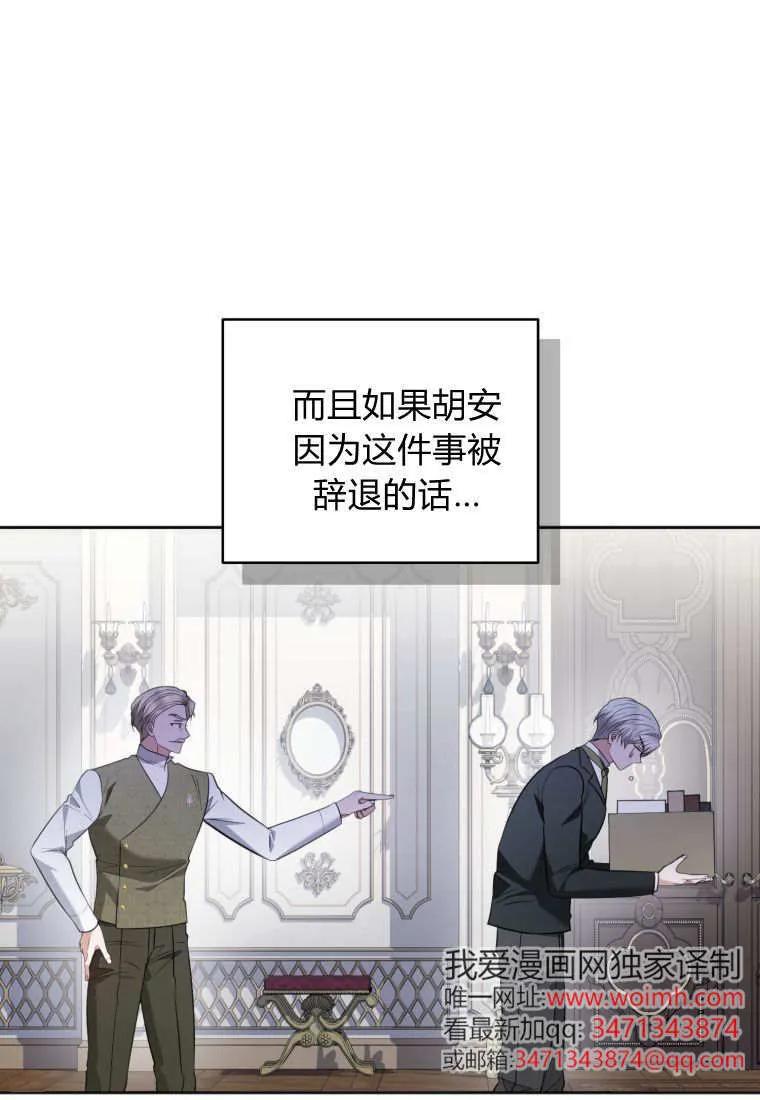 《基层公务员想晋升》第29话 第58页