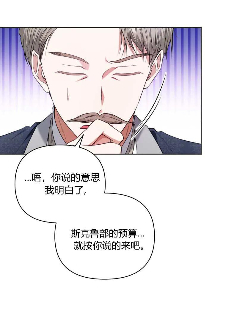 《基层公务员想晋升》第29话 第67页