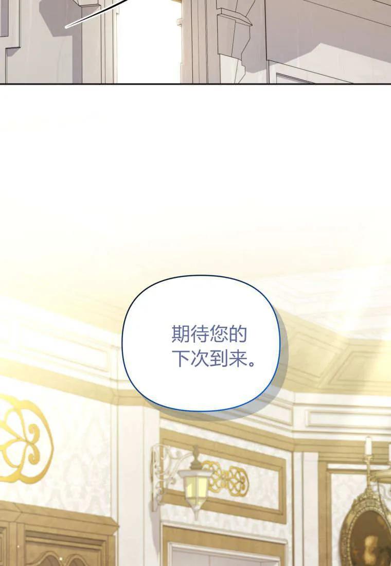 《基层公务员想晋升》第29话 第70页