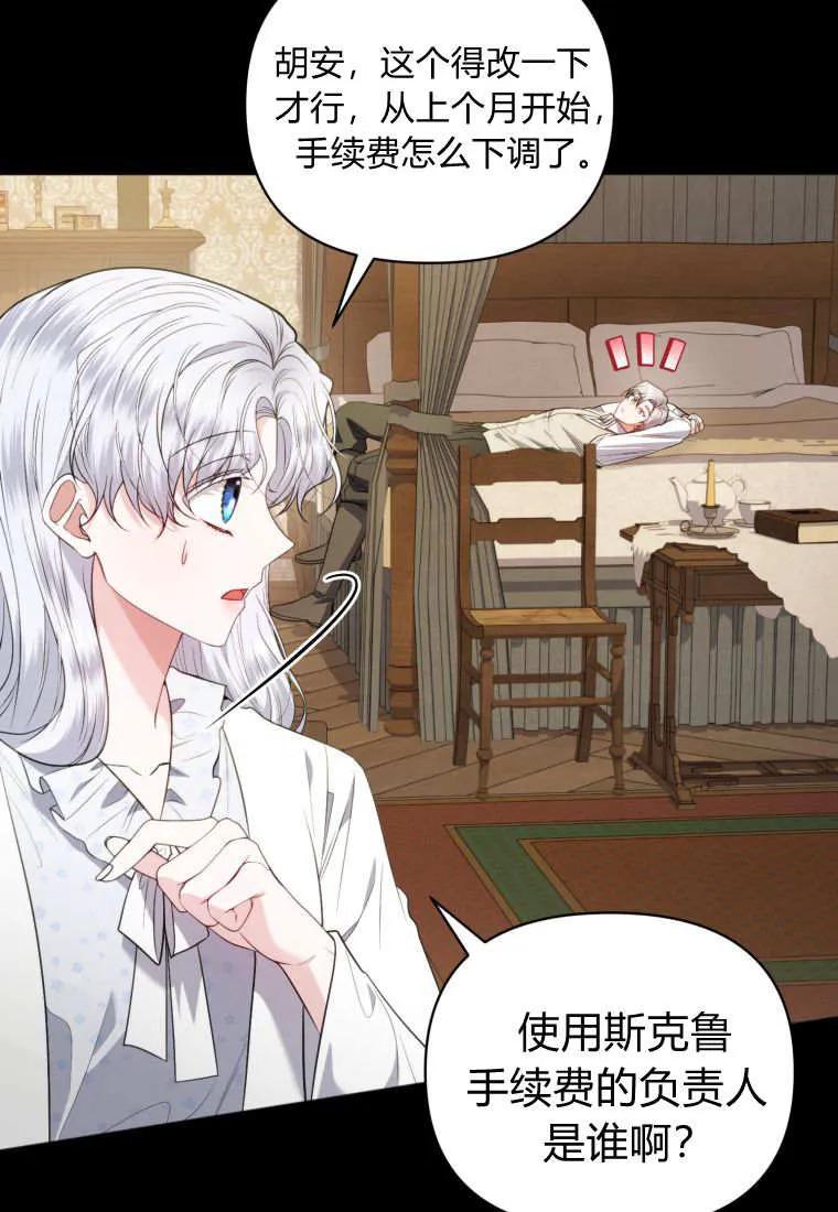 《基层公务员想晋升》第29话 第36页