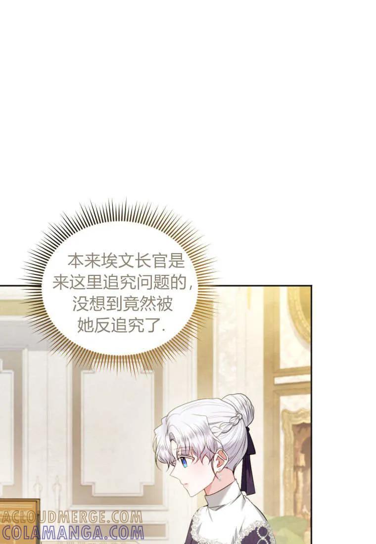 《基层公务员想晋升》第29话 第85页