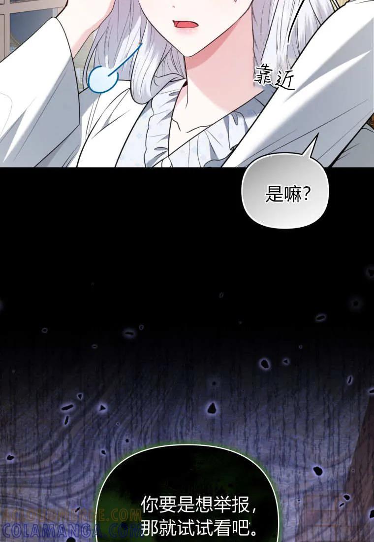 《基层公务员想晋升》第29话 第45页