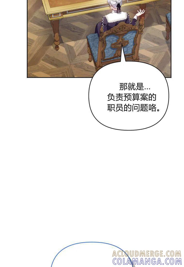 《基层公务员想晋升》第29话 第29页