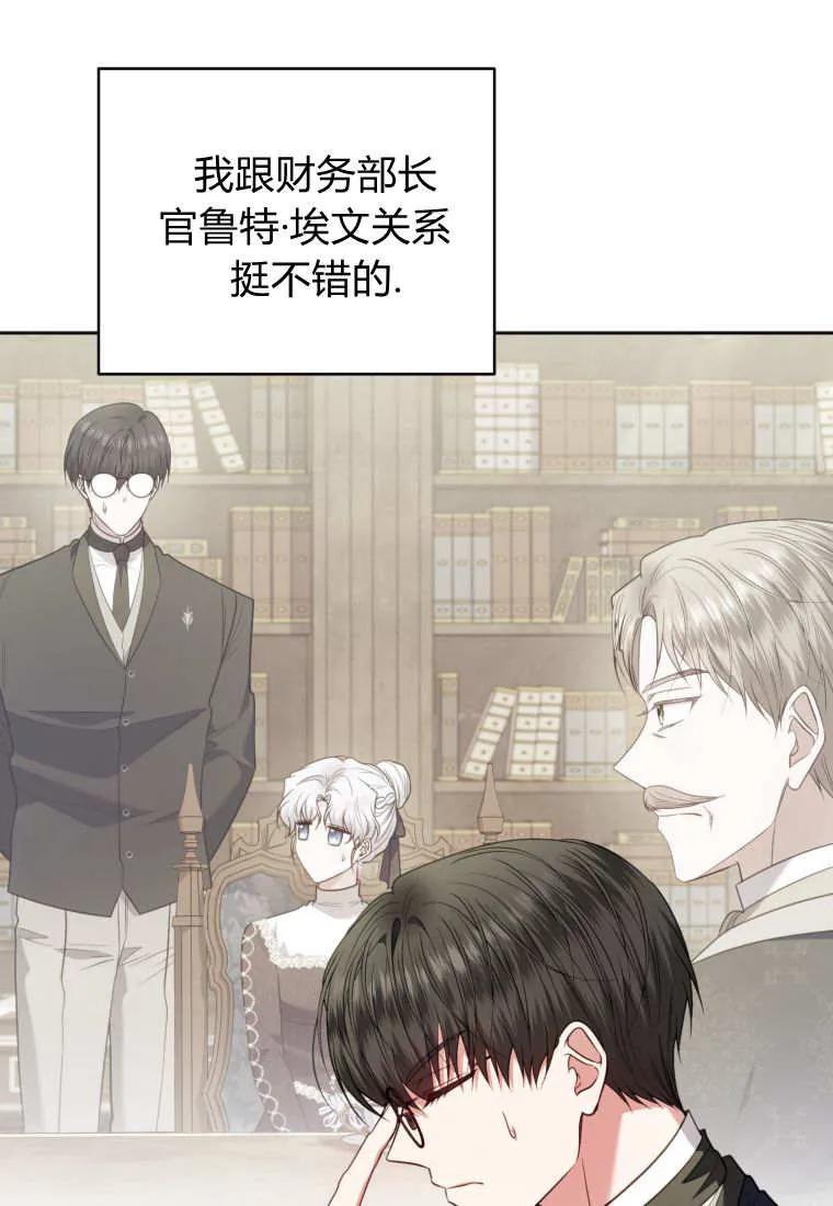 《基层公务员想晋升》第29话 第87页