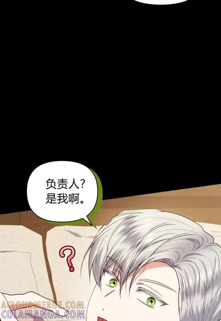 《基层公务员想晋升》第29话 第37页