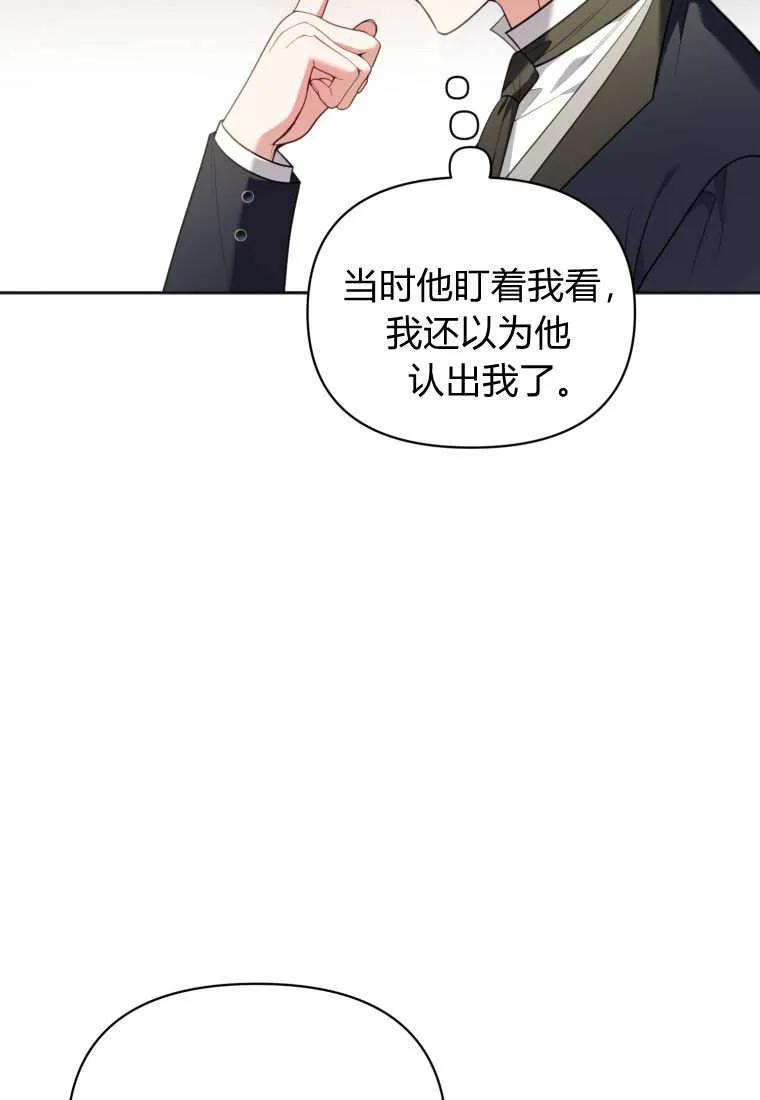 《基层公务员想晋升》第29话 第88页