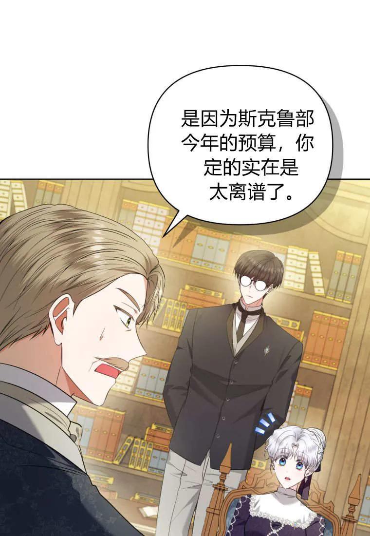 《基层公务员想晋升》第29话 第6页