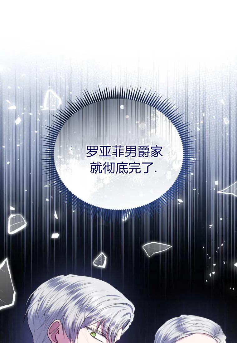 《基层公务员想晋升》第29话 第59页