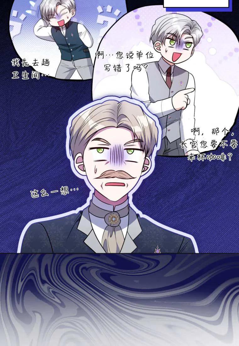 《基层公务员想晋升》第29话 第55页