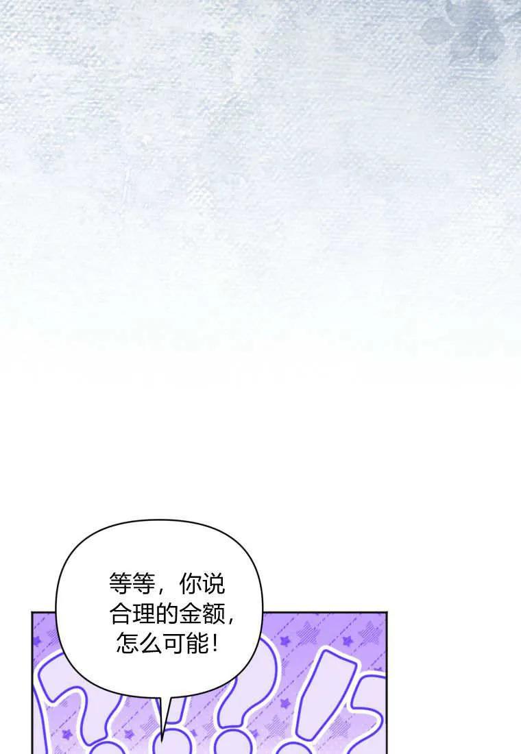 《基层公务员想晋升》第29话 第12页