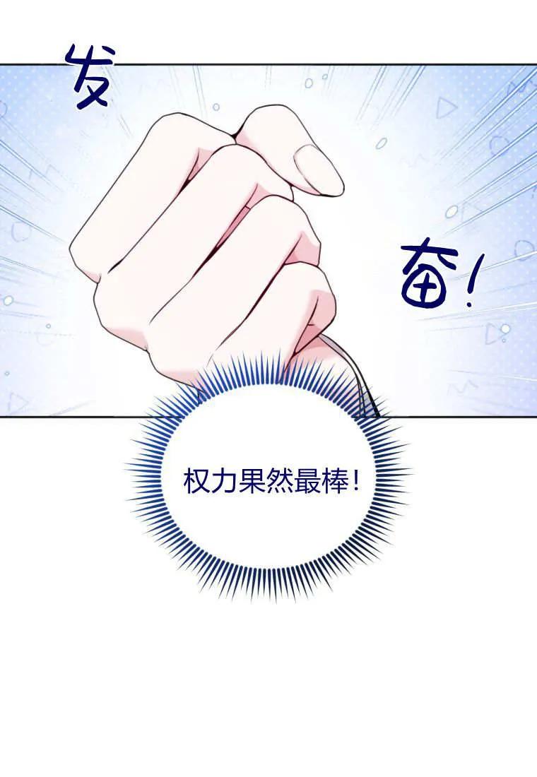 《基层公务员想晋升》第29话 第78页
