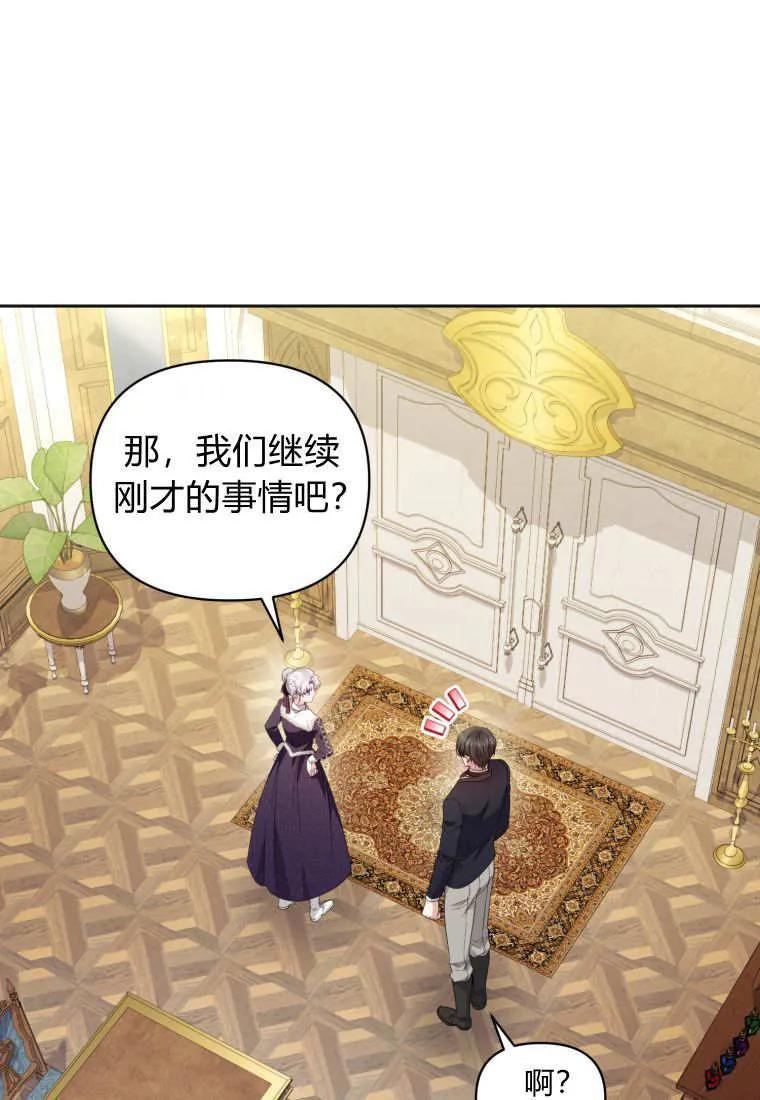 《基层公务员想晋升》第29话 第79页