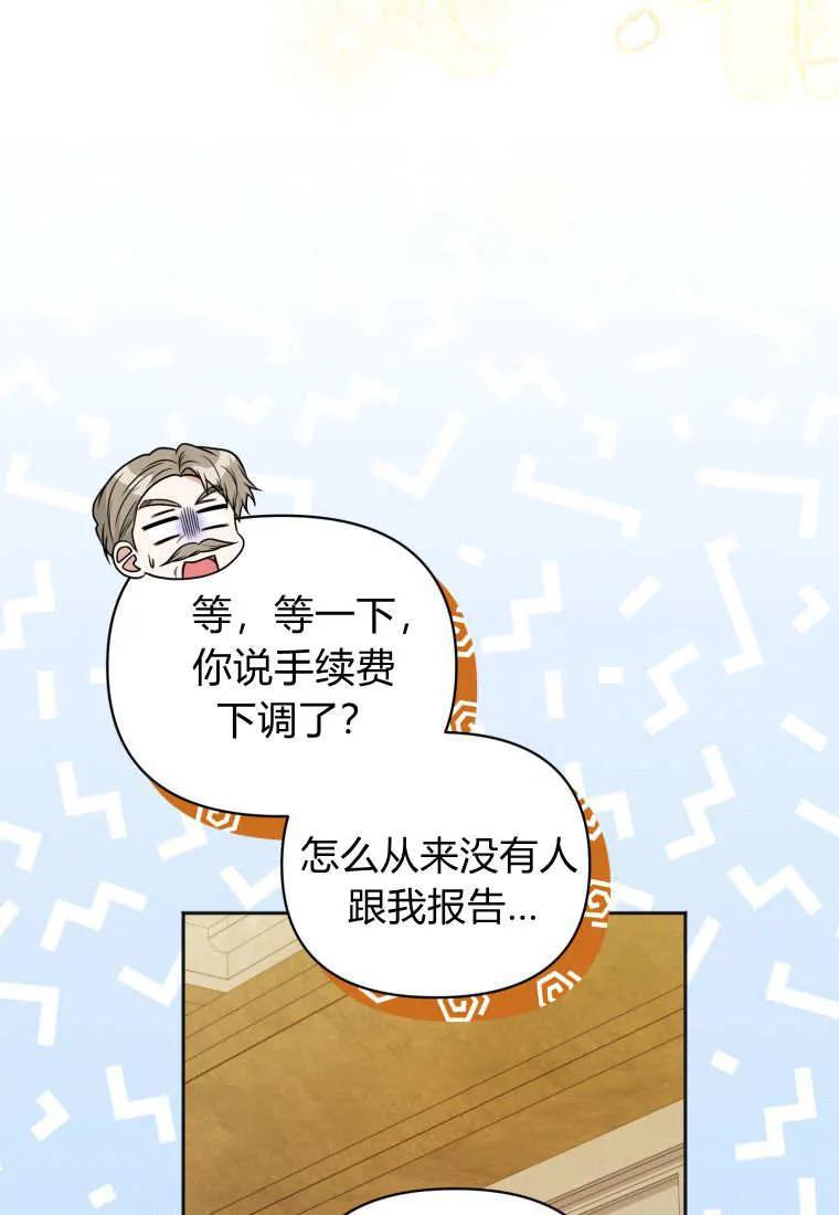 《基层公务员想晋升》第29话 第26页