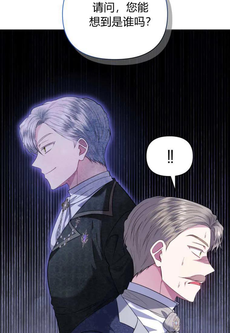 《基层公务员想晋升》第29话 第30页