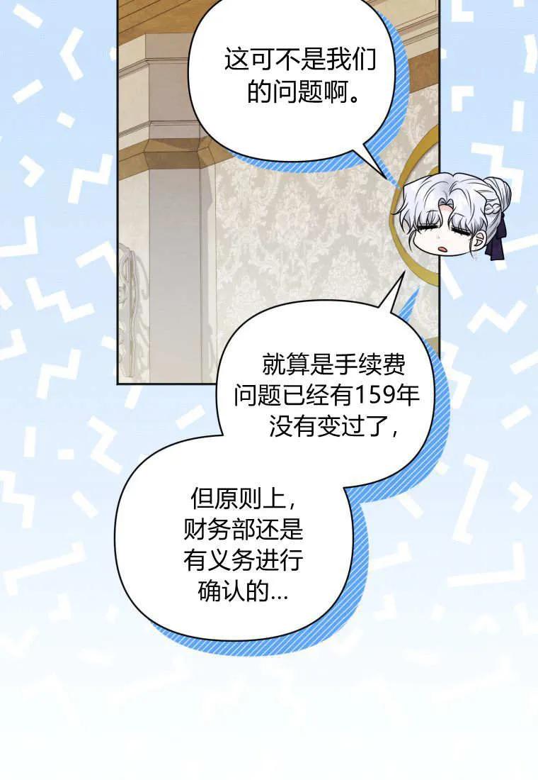 《基层公务员想晋升》第29话 第27页
