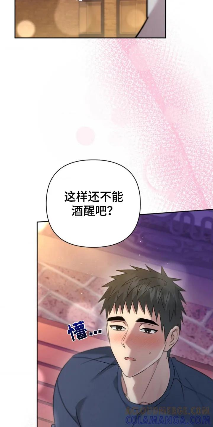 《发小软绵绵》第29章：默认 第25页