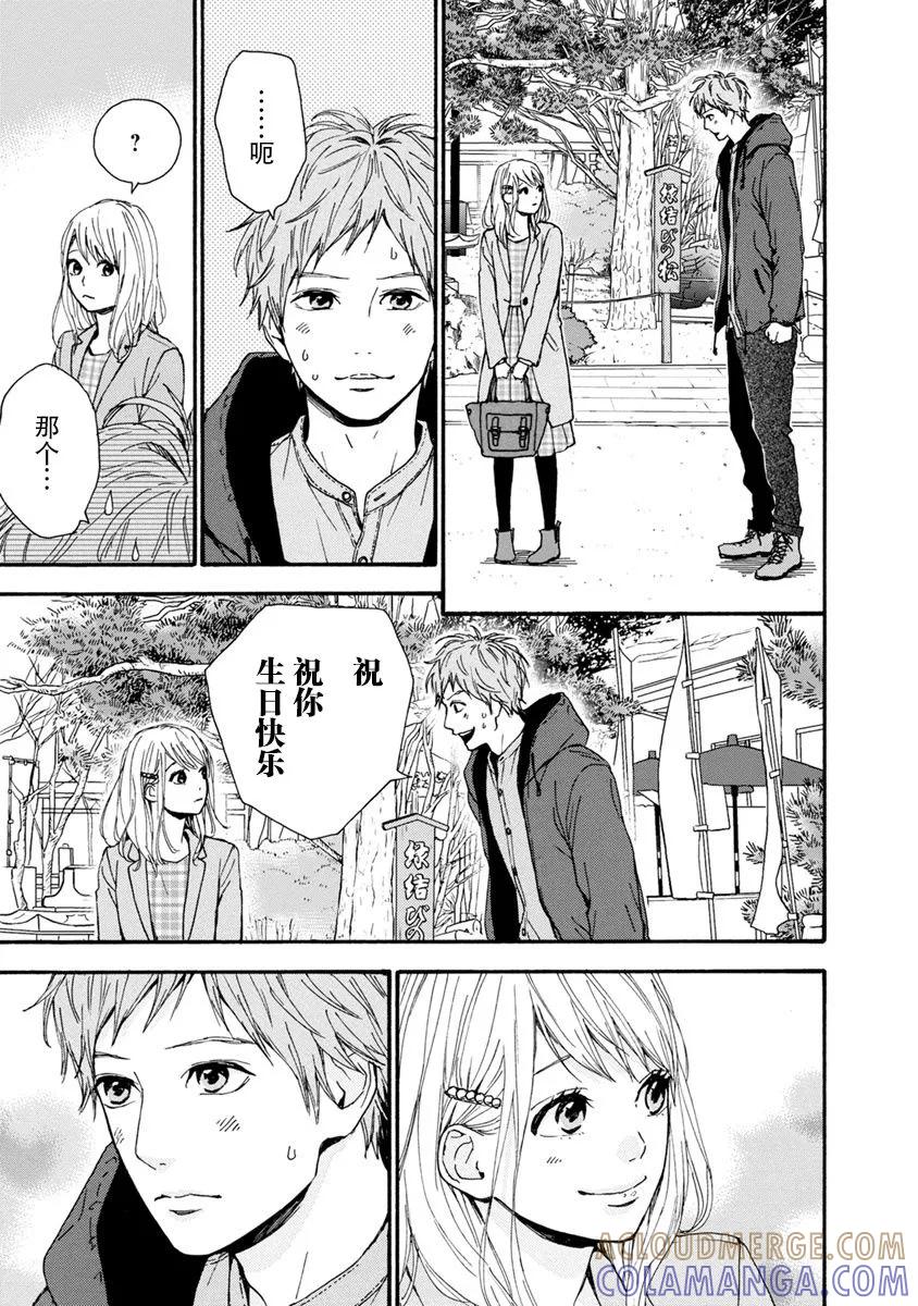 《Orange》番外9 须和弘人 第11页