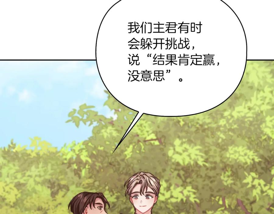 《以使者之名》第30话 启程 第118页