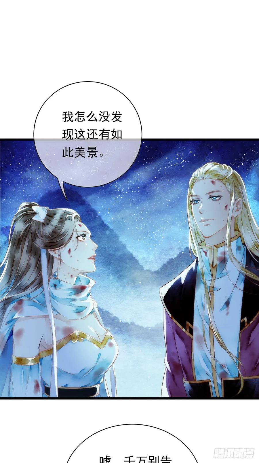 《怨歌录》反叛者的报复 第48页