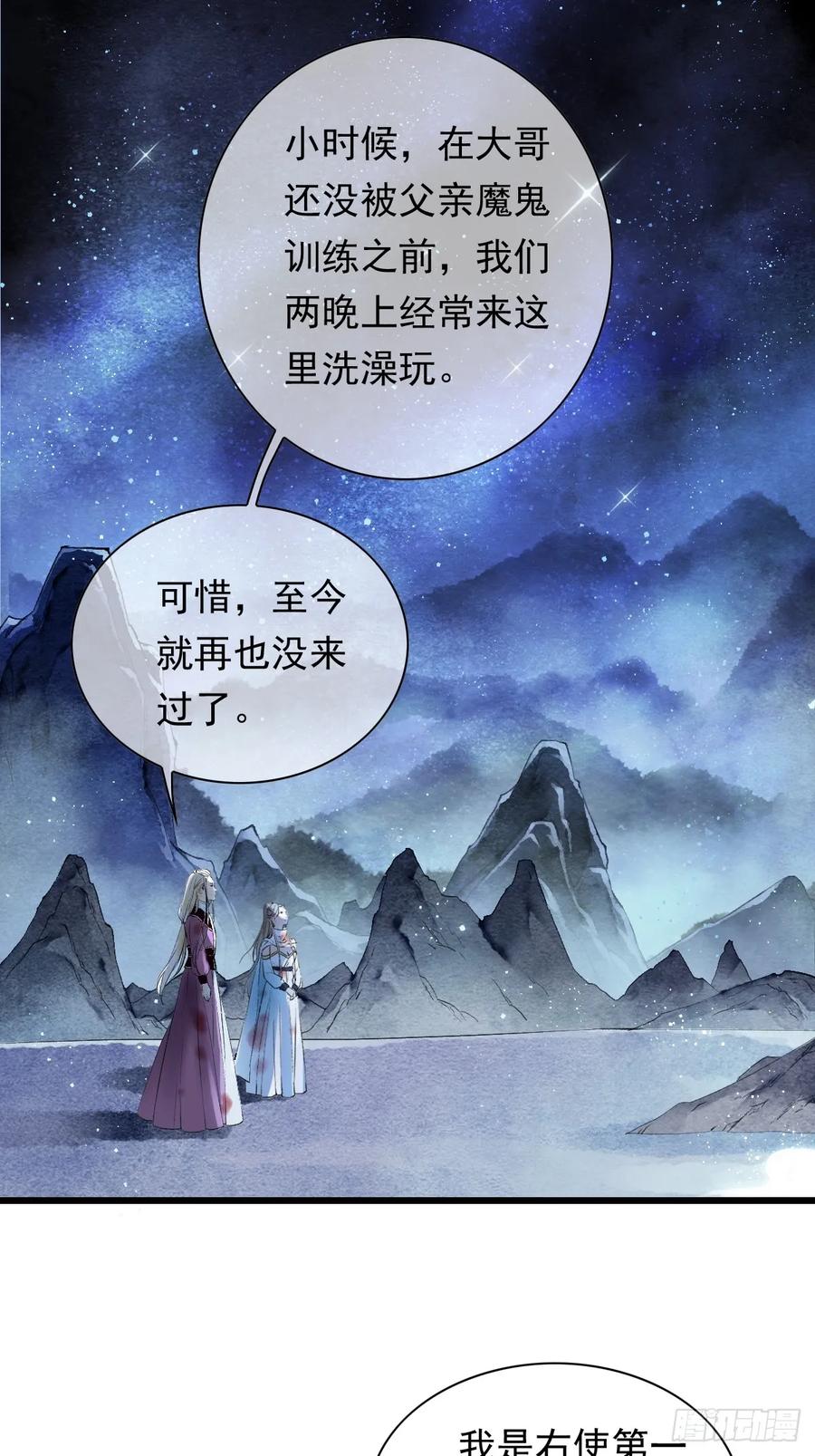 《怨歌录》反叛者的报复 第50页