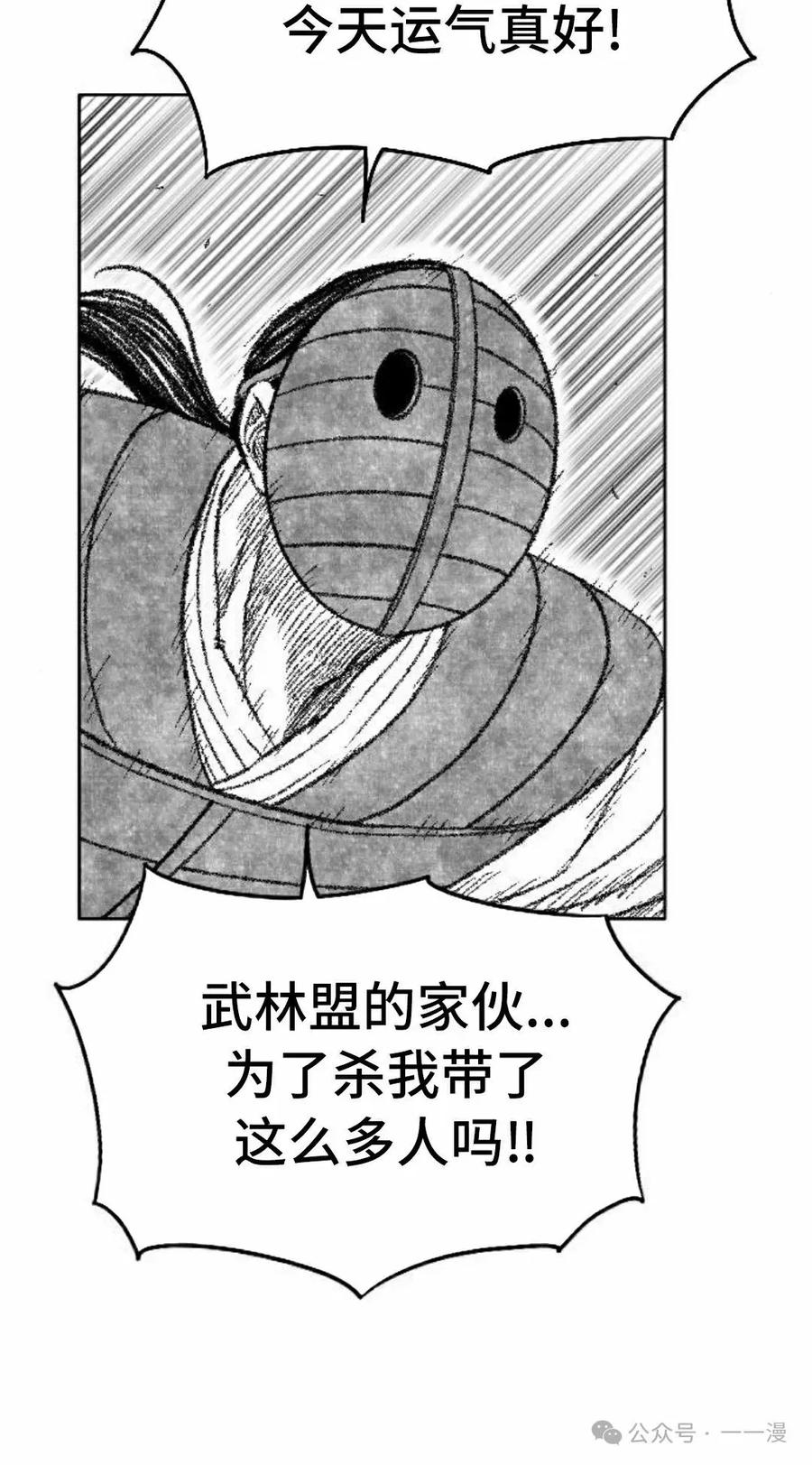 《黑杀》第38集 第8页