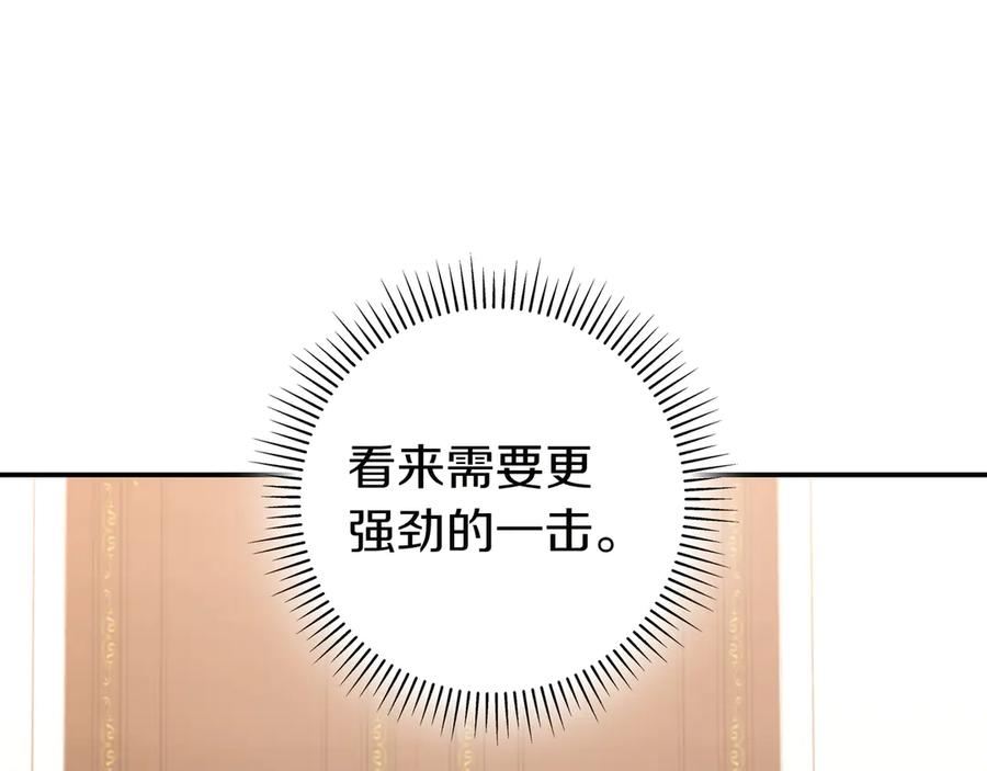 《只想在反派爸爸身边躺平》第3话 可怕的男人 第39页