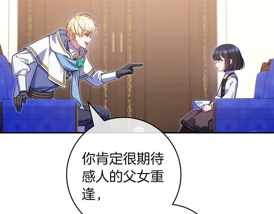 《只想在反派爸爸身边躺平》第3话 可怕的男人 第40页