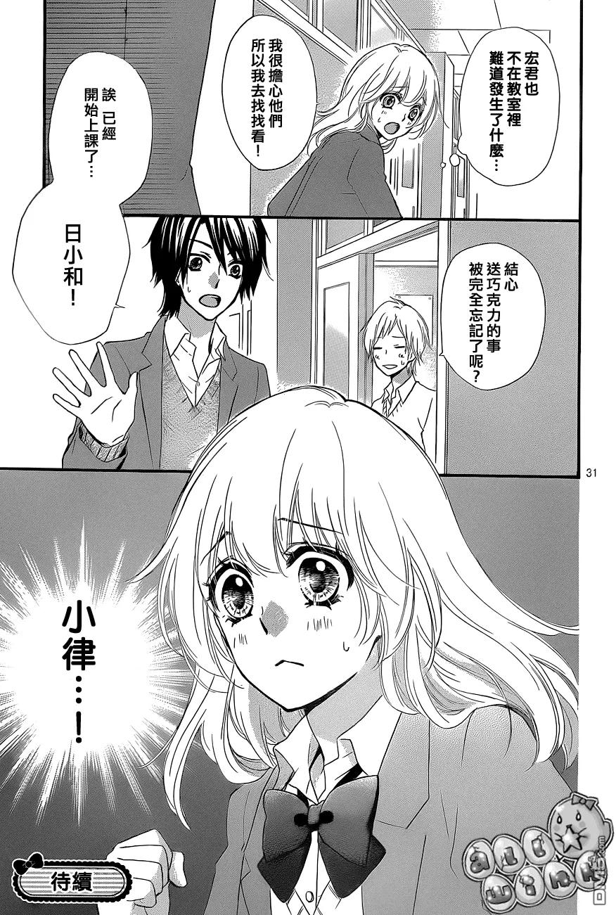 《雏之恋》第45话 第32页