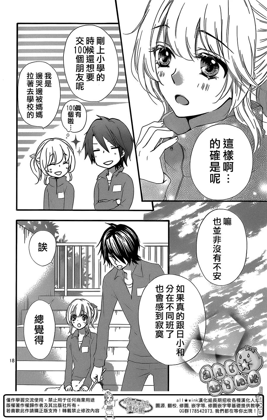 《雏之恋》第47话 第20页