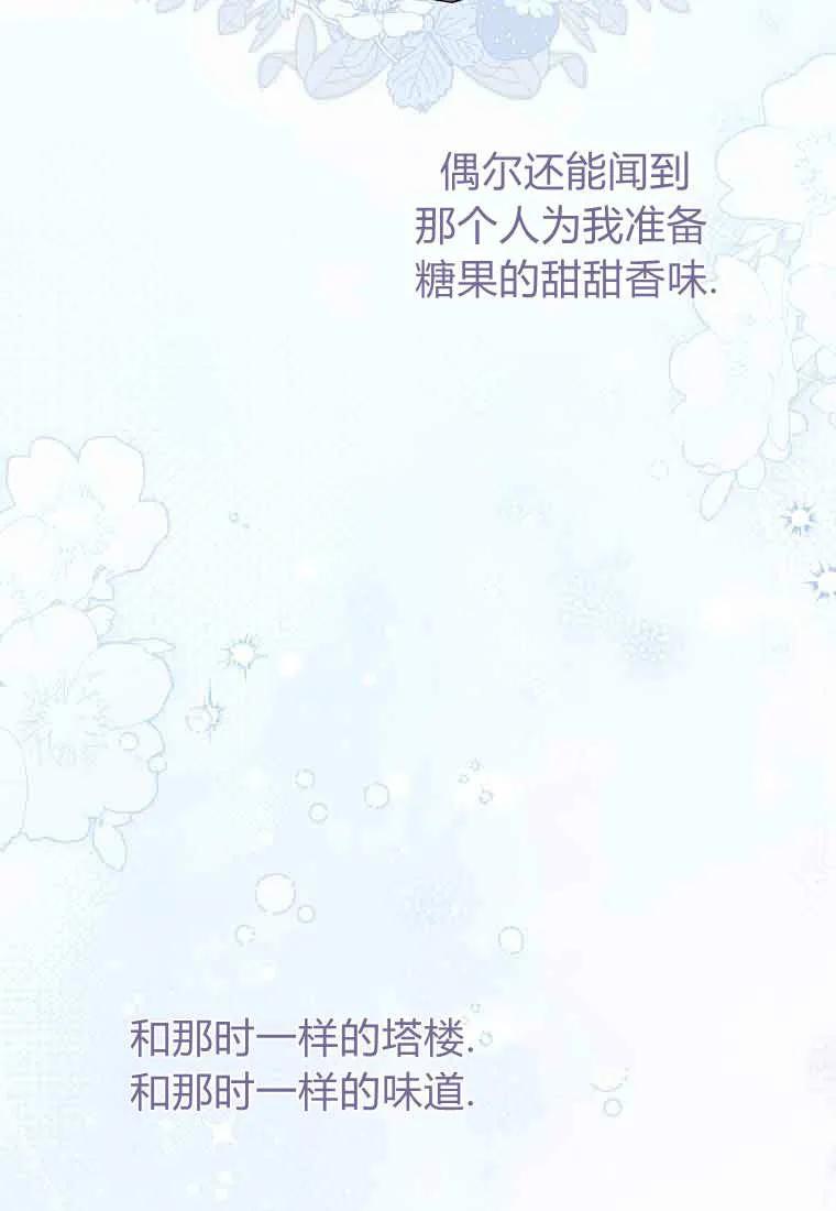 碰巧的救了你但我不负责 - 第47话 - 第118张图