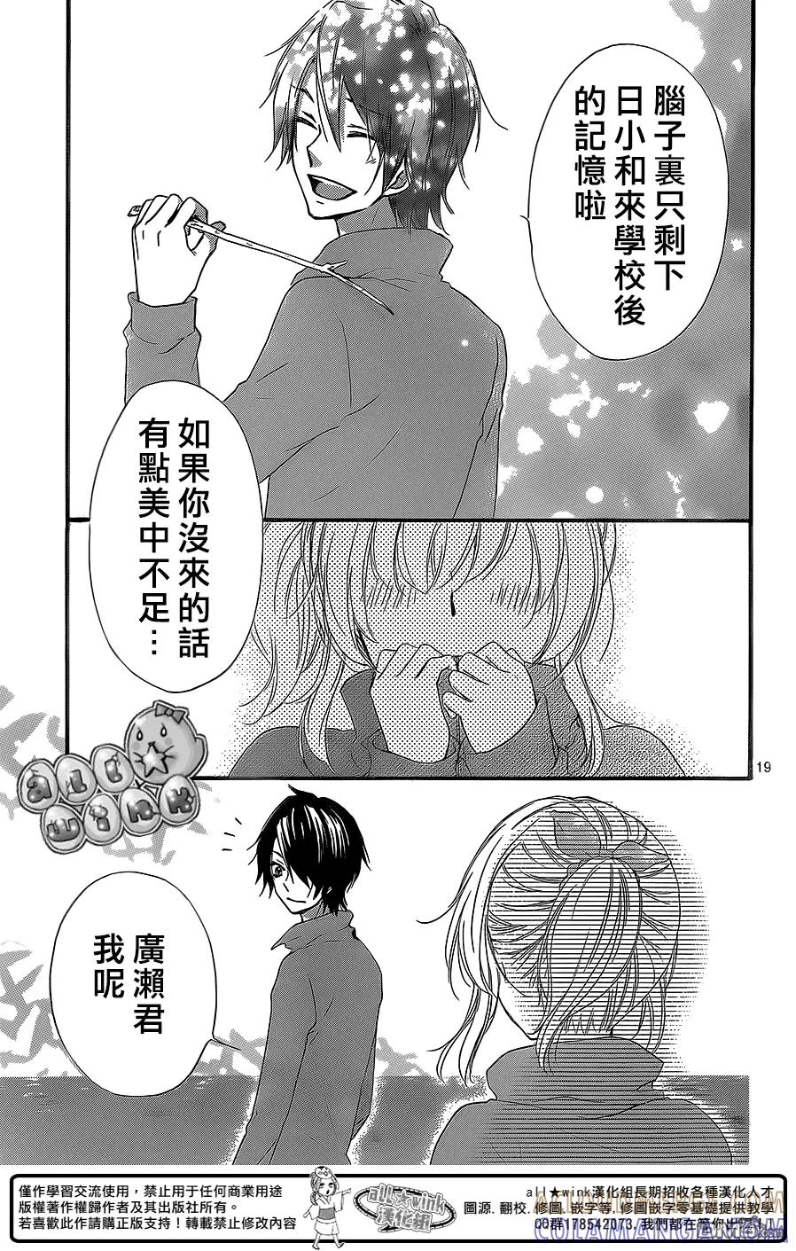 《雏之恋》第47话 第21页
