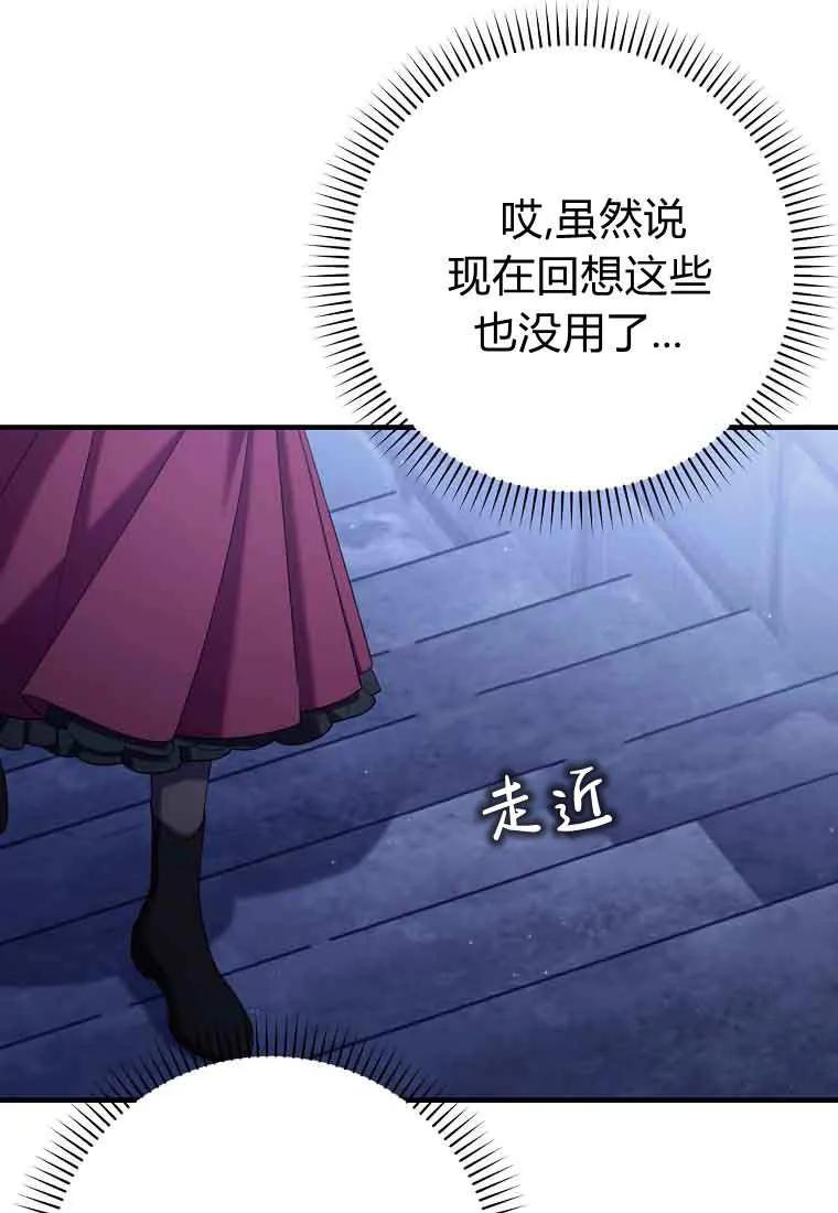 碰巧的救了你但我不负责 - 第47话 - 第114张图