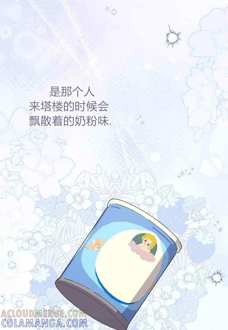 碰巧的救了你但我不负责 - 第47话 - 第117张图