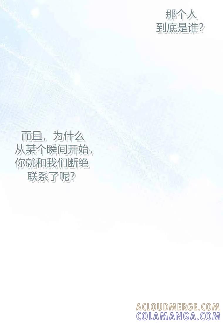 碰巧的救了你但我不负责 - 第47话 - 第113张图