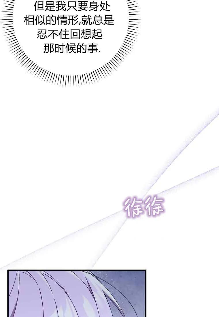 碰巧的救了你但我不负责 - 第47话 - 第115张图