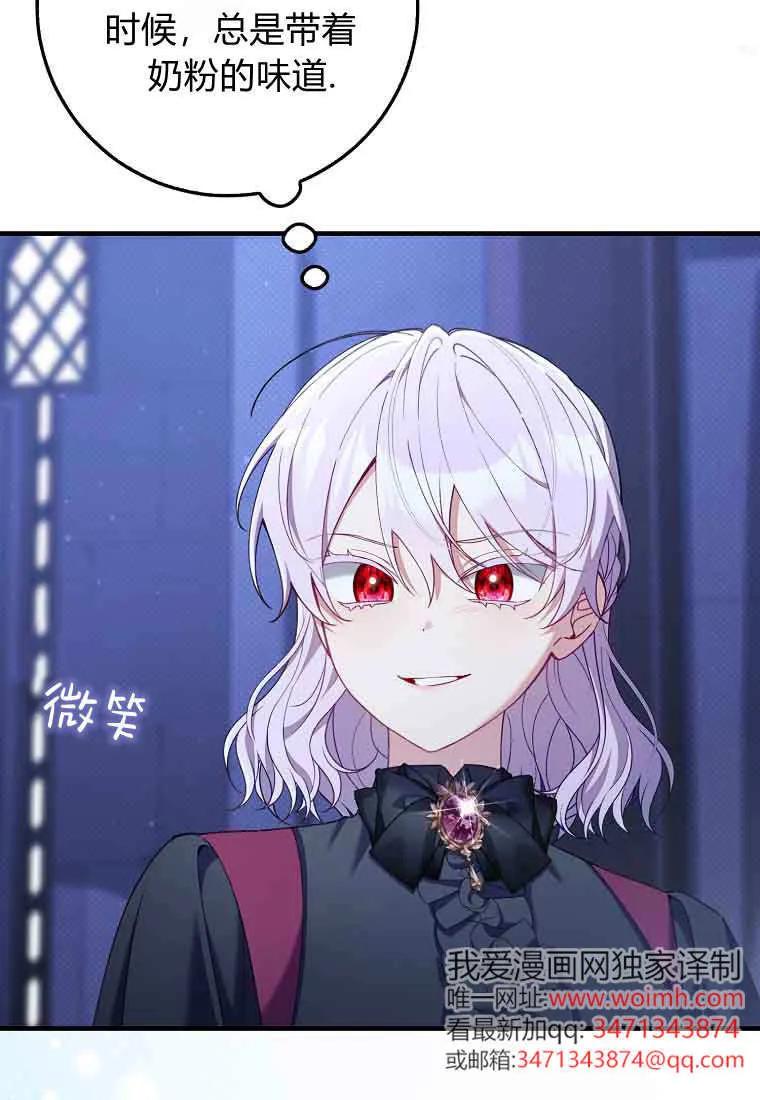 碰巧的救了你但我不负责 - 第47话 - 第112张图