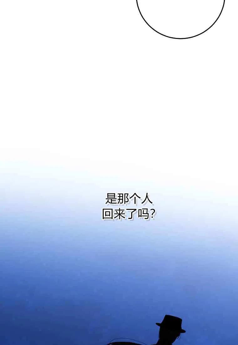 碰巧的救了你但我不负责 - 第47话 - 第120张图